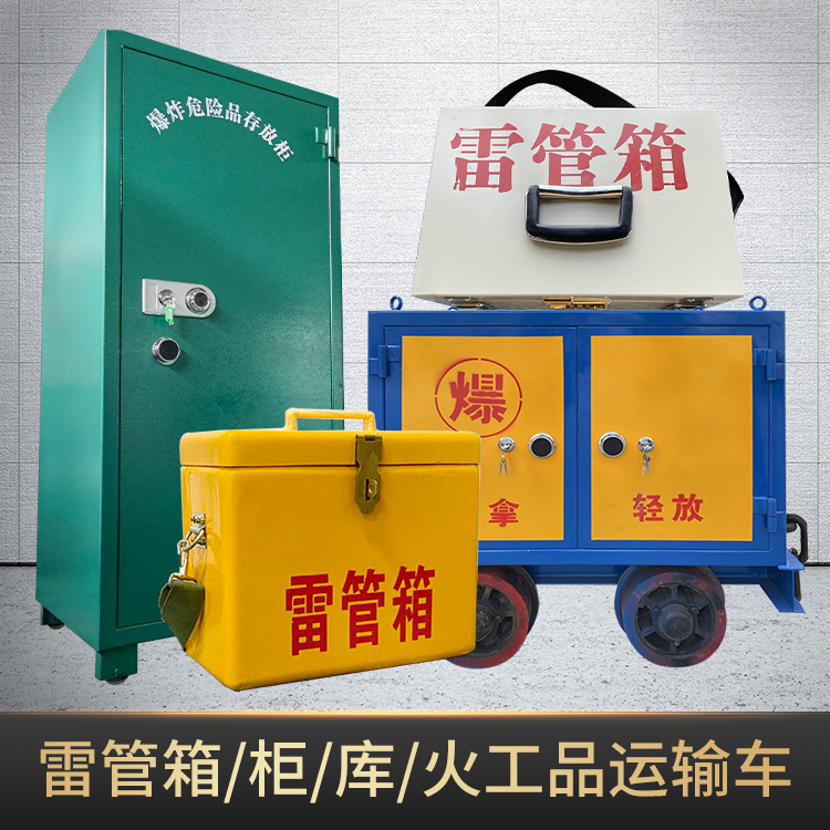 福山危险品存放柜使用注意事项全解析